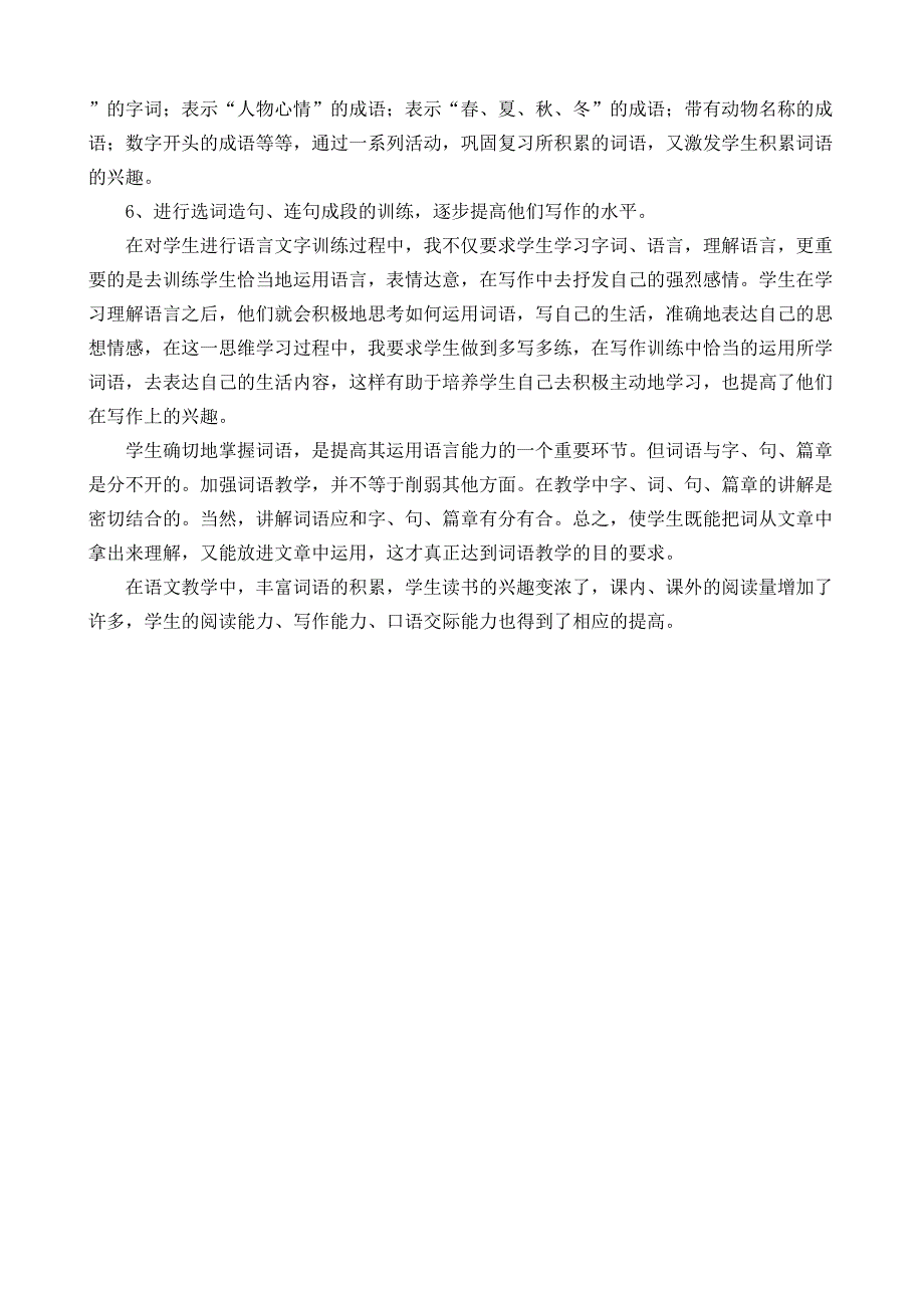 浅谈词汇积累在小学写作中的重要性及措施.docx_第3页