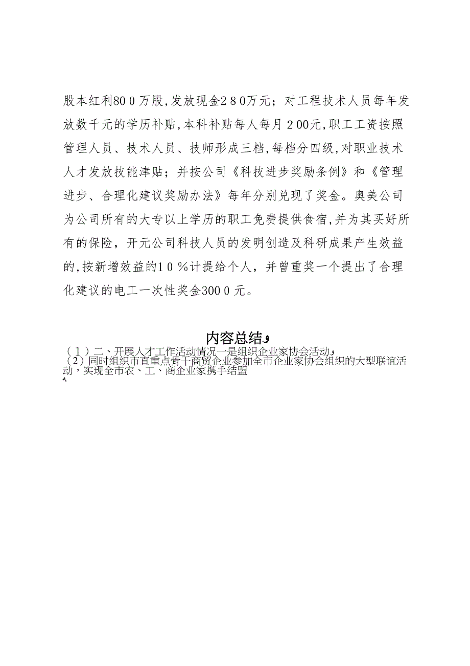 商务局年度人才工作总结_第4页