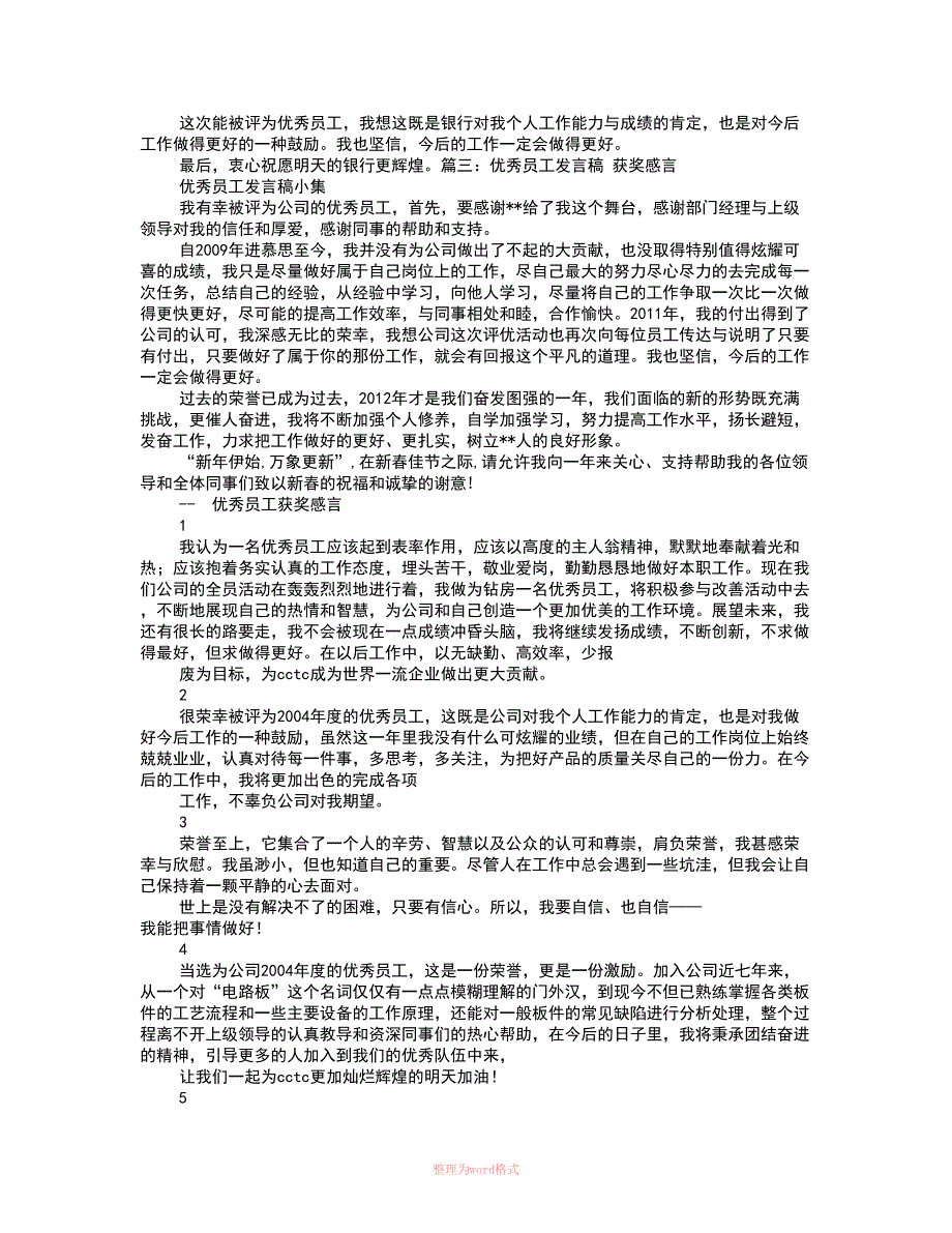 银行优秀员工获奖感言发言稿_第2页