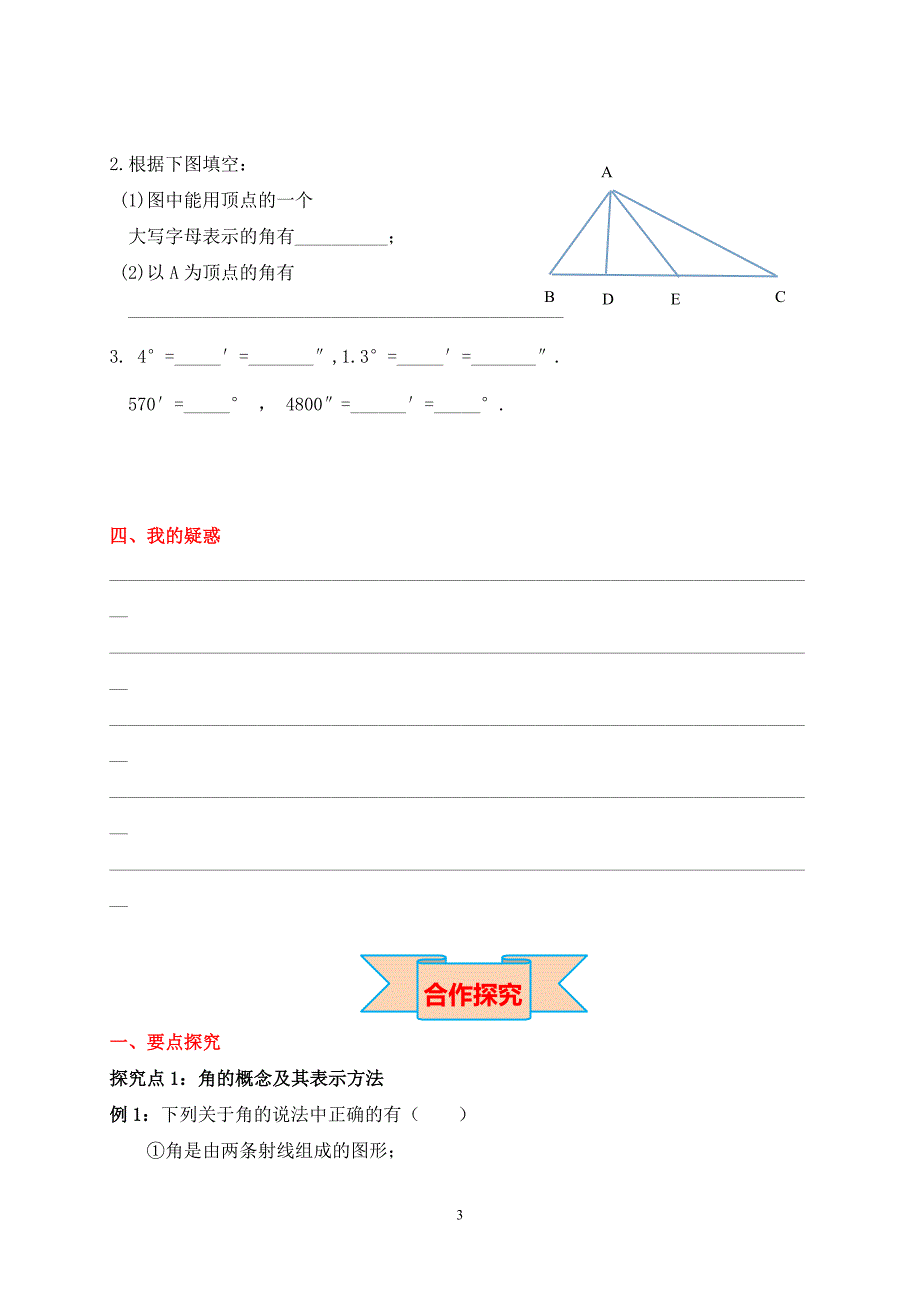 【学案】角以及角的度量_第3页