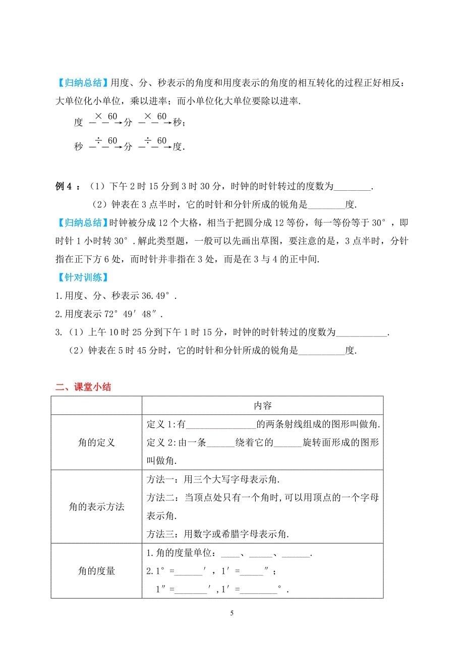 【学案】角以及角的度量_第5页