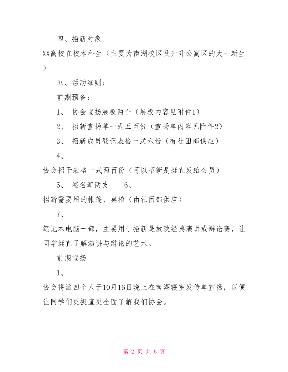 202年演讲与辩论协会招新活动策划_第2页