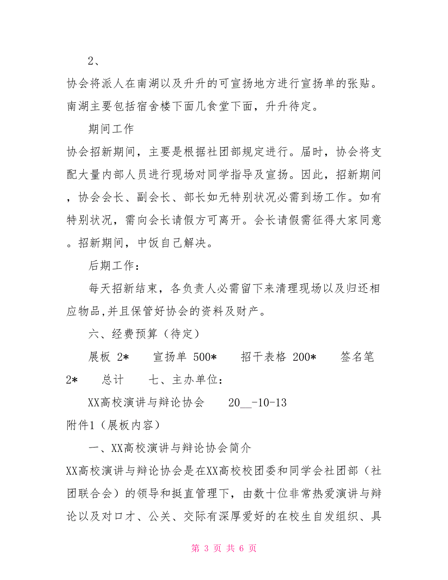 202年演讲与辩论协会招新活动策划_第3页