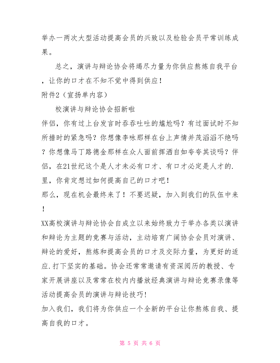 202年演讲与辩论协会招新活动策划_第5页