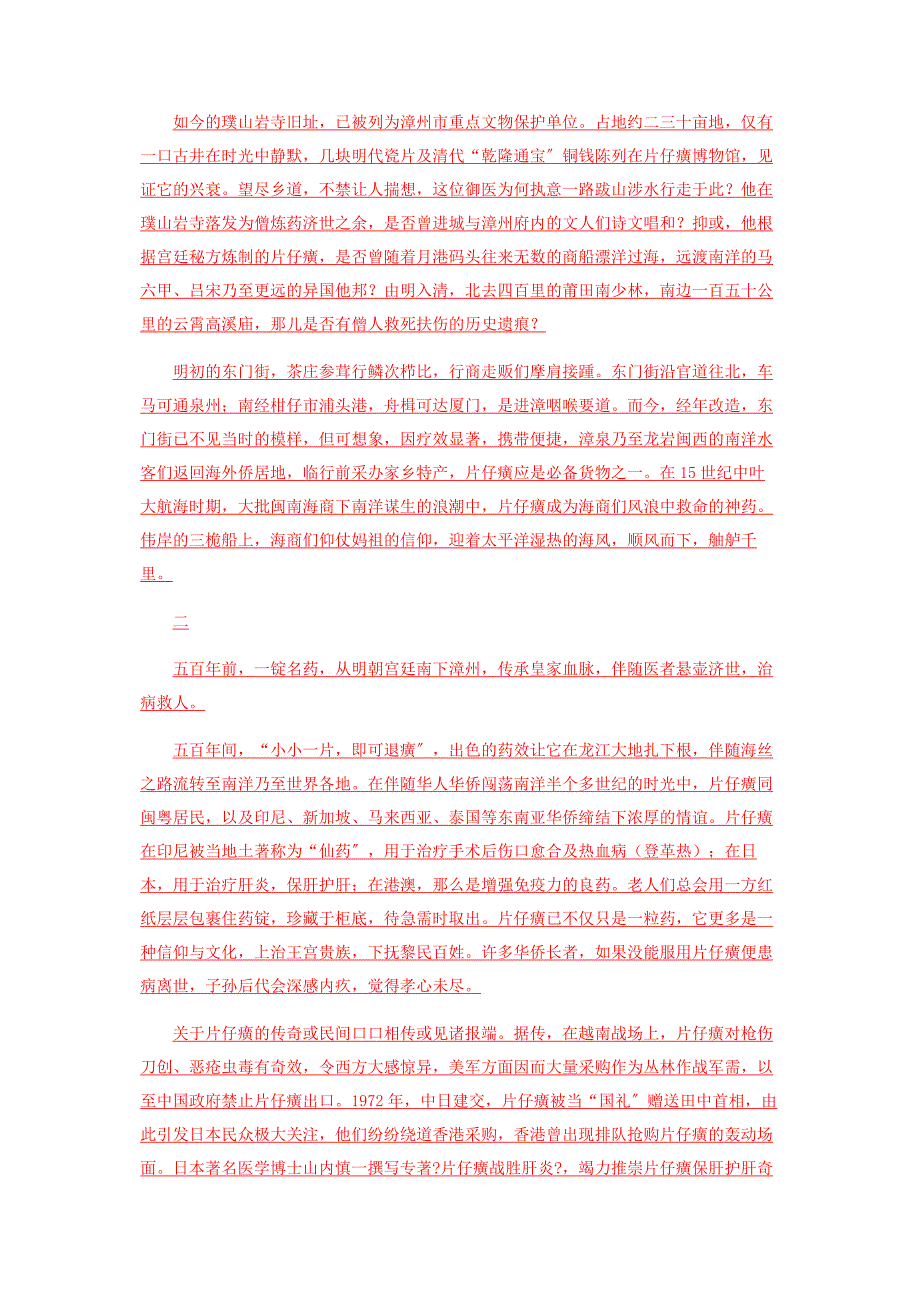 2023年片仔癀良药百德惠民生.docx_第3页