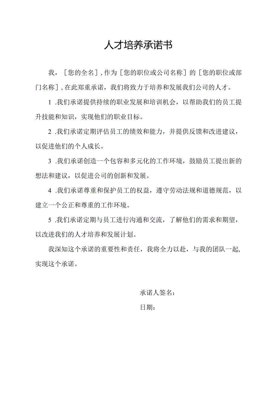 人才培养承诺书_第1页