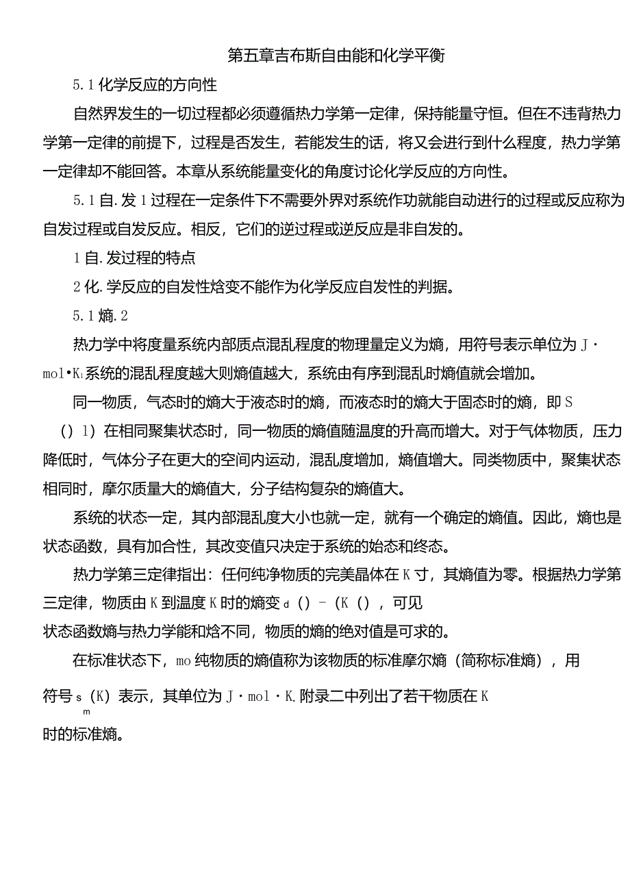 吉布斯自由能和化学平衡_第1页