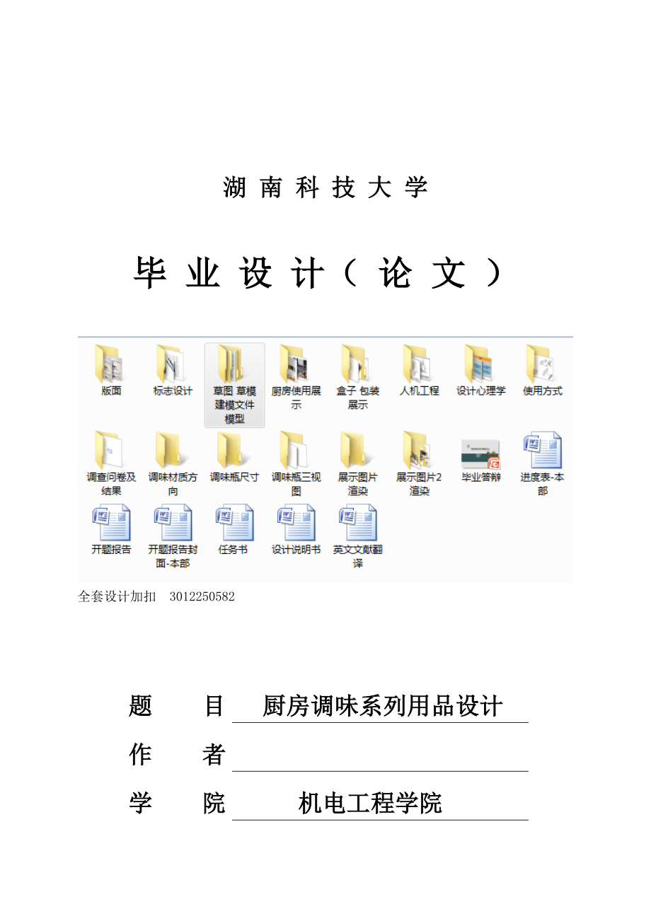 毕业设计（论文）-厨房调味系列用品设计.doc_第1页