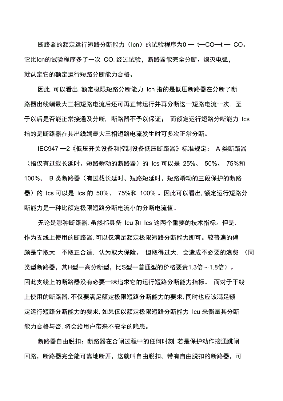 断路器主要参数和特性_第3页