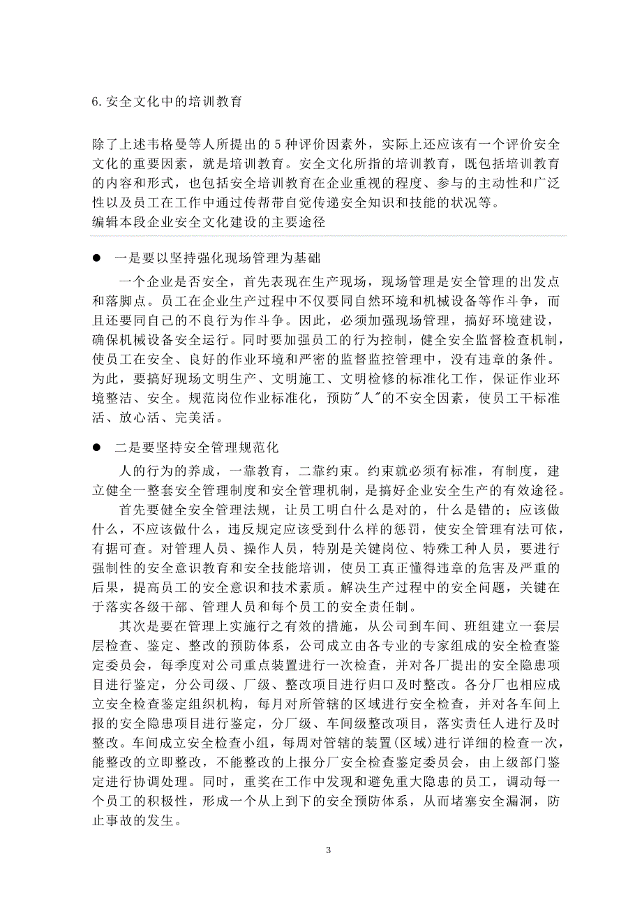 关于创建安全文化建设示范企业的实施方案_第3页