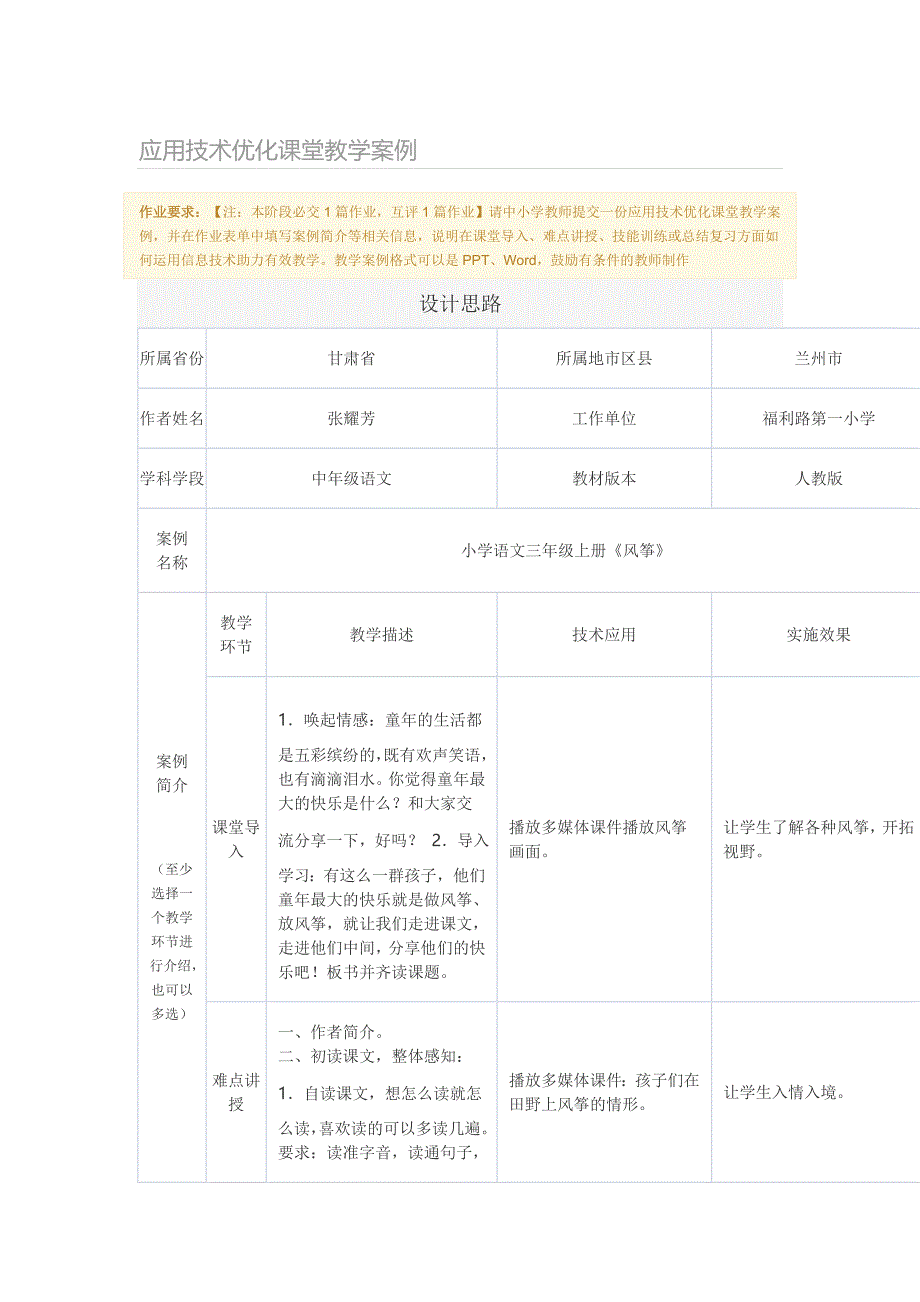 应用技术优化课堂教学案例1.doc_第1页