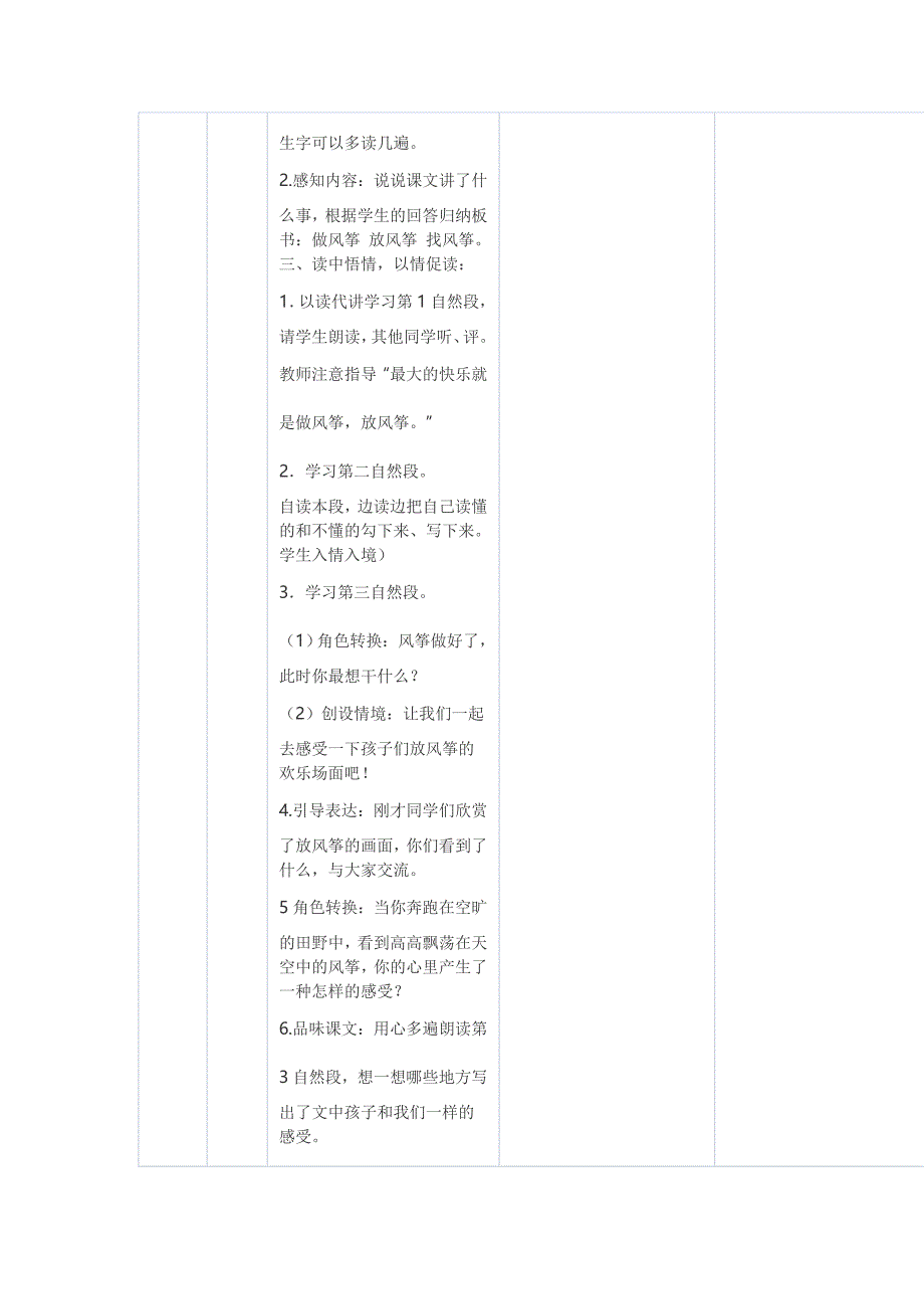 应用技术优化课堂教学案例1.doc_第2页