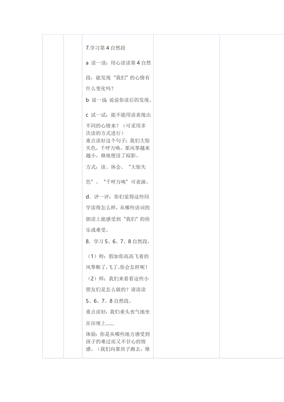 应用技术优化课堂教学案例1.doc_第3页