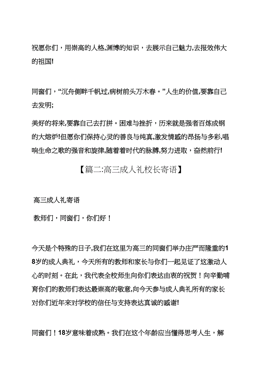 寄语大全之成人礼校长寄语_第3页