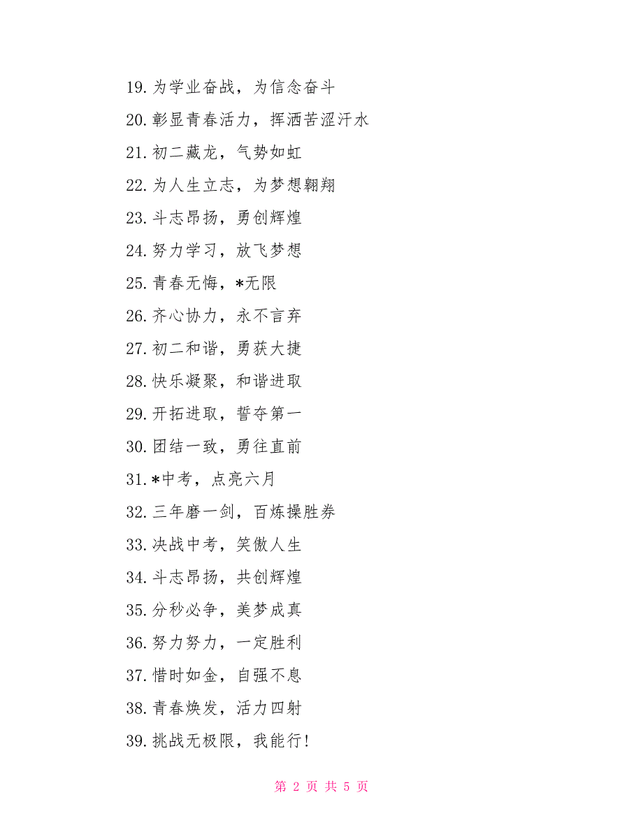 全面发展青春飞扬——高中班级早操口号_第2页