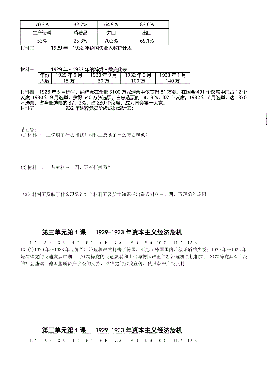 浙江省平阳三中高二历史选修三测试题（9月）4 第3单元 第1课 19291933年资本主义经济危机 Word版含答案_第2页