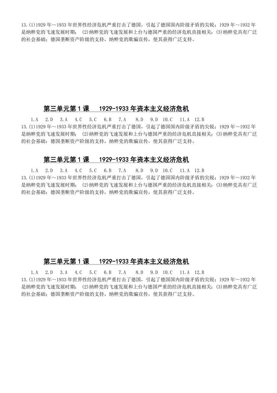 浙江省平阳三中高二历史选修三测试题（9月）4 第3单元 第1课 19291933年资本主义经济危机 Word版含答案_第3页