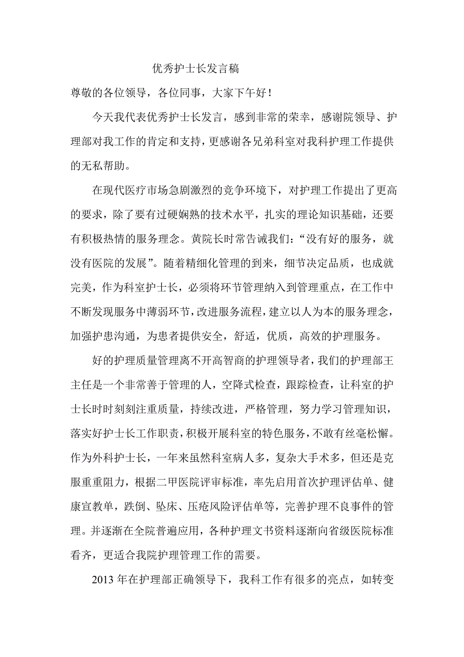 优秀护士长发言稿_第1页