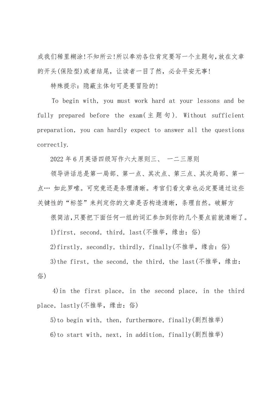 2022年6月英语四级写作六大原则.docx_第2页