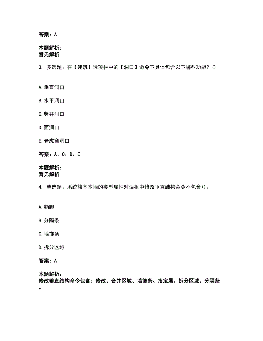 2022BIM工程师-BIM工程师考试全真模拟卷29（附答案带详解）_第2页