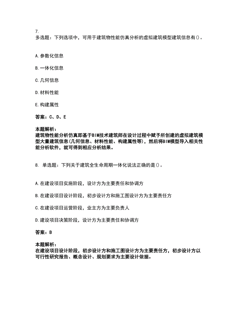 2022BIM工程师-BIM工程师考试全真模拟卷29（附答案带详解）_第4页