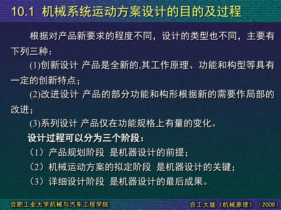 第10章机械系统运动方案设计_第2页