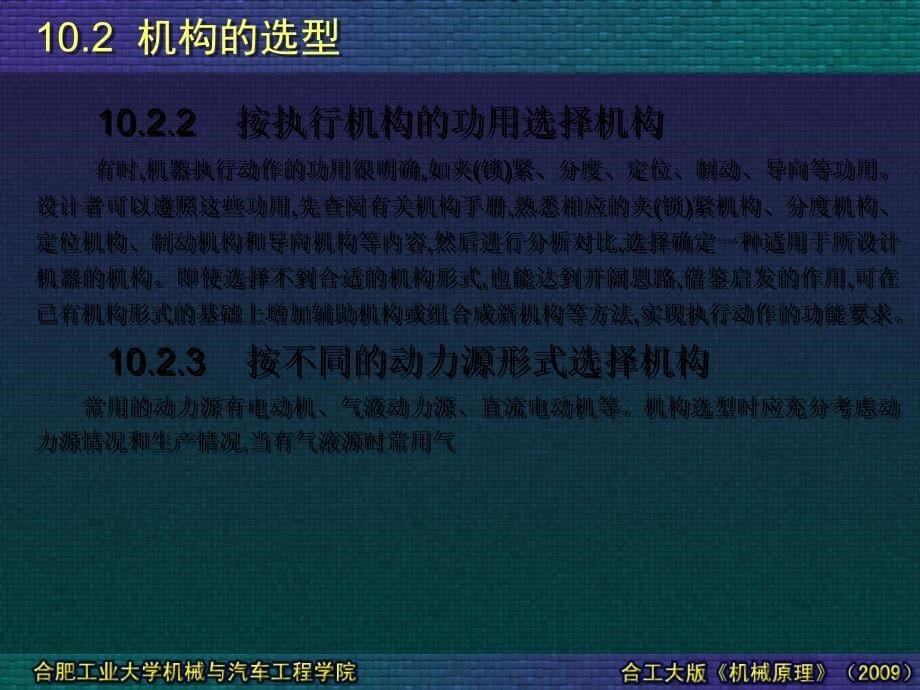 第10章机械系统运动方案设计_第5页