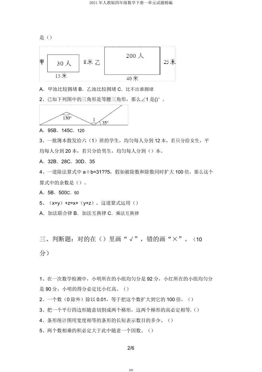 2021年人教版四年级数学下册一单元试题9.doc_第2页