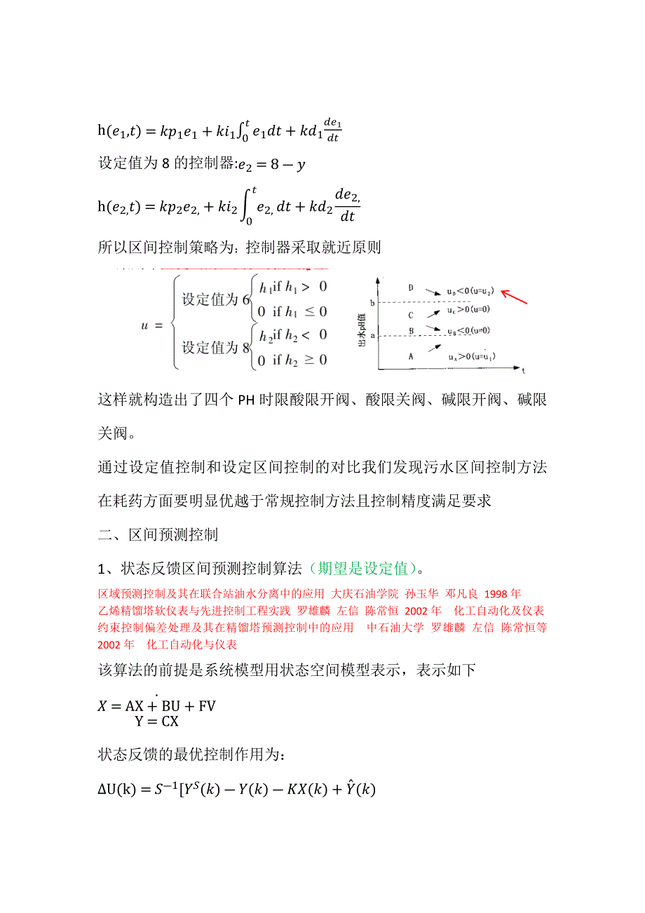 区间控制方法总结_第2页