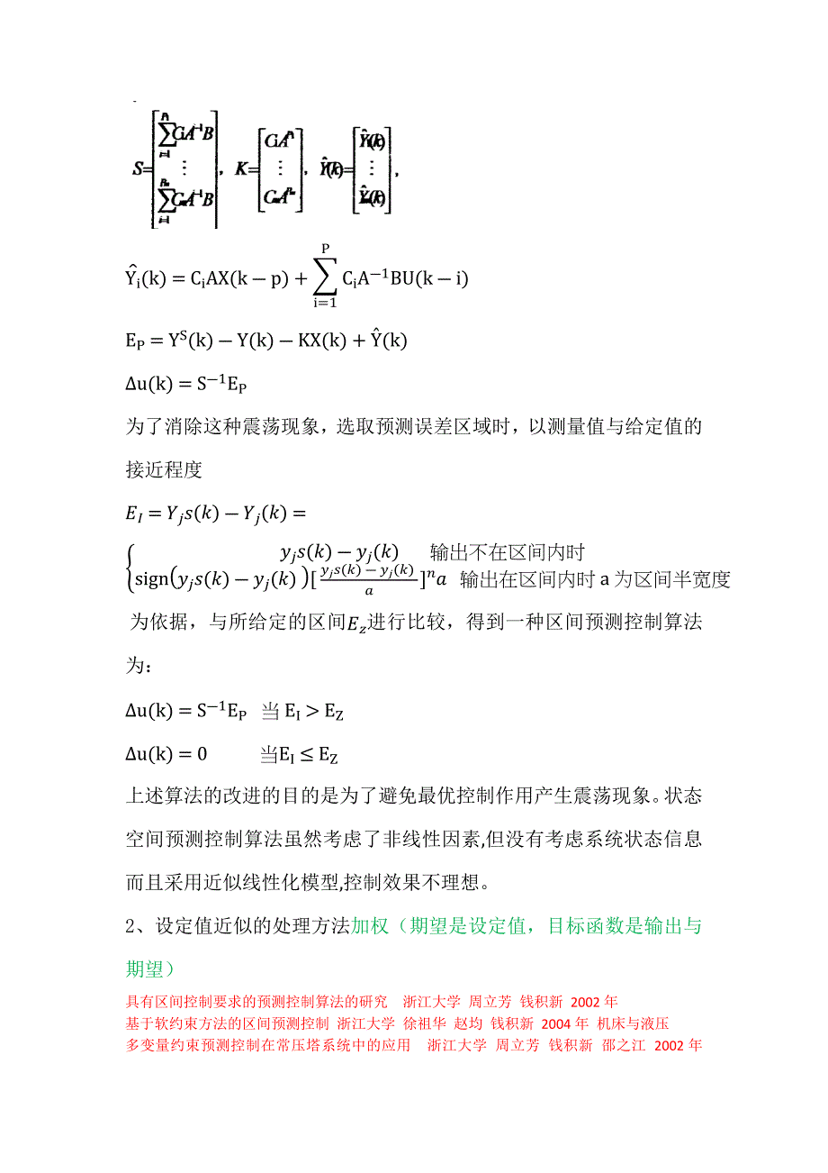 区间控制方法总结_第3页