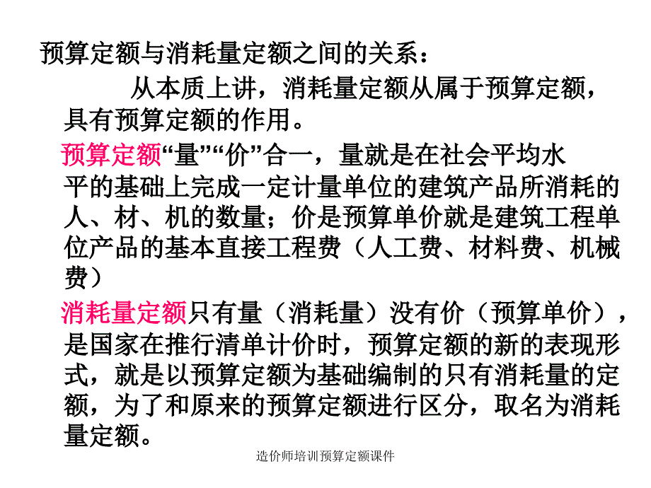 造价师培训预算定额课件_第2页