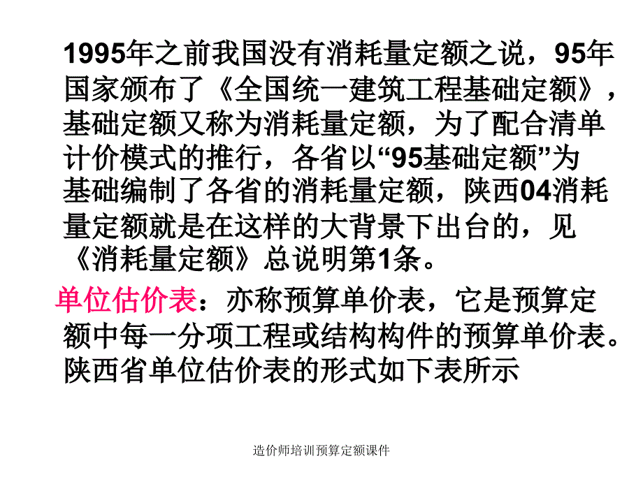 造价师培训预算定额课件_第3页