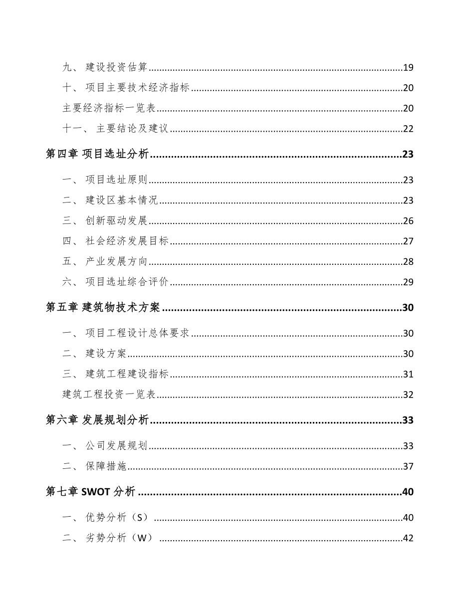 年产xxx套隧道施工装备项目投资价值分析报告_第4页