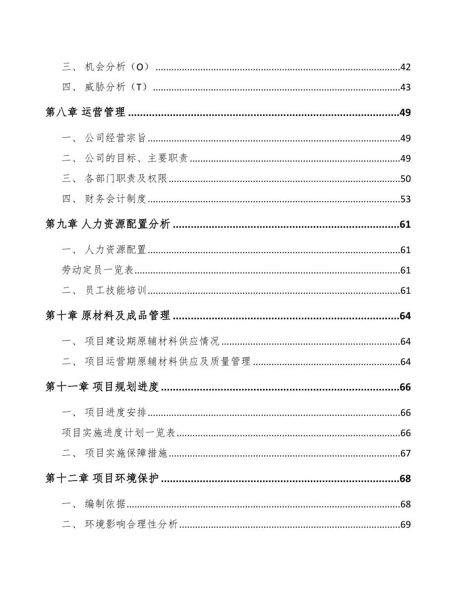 年产xxx套隧道施工装备项目投资价值分析报告_第5页