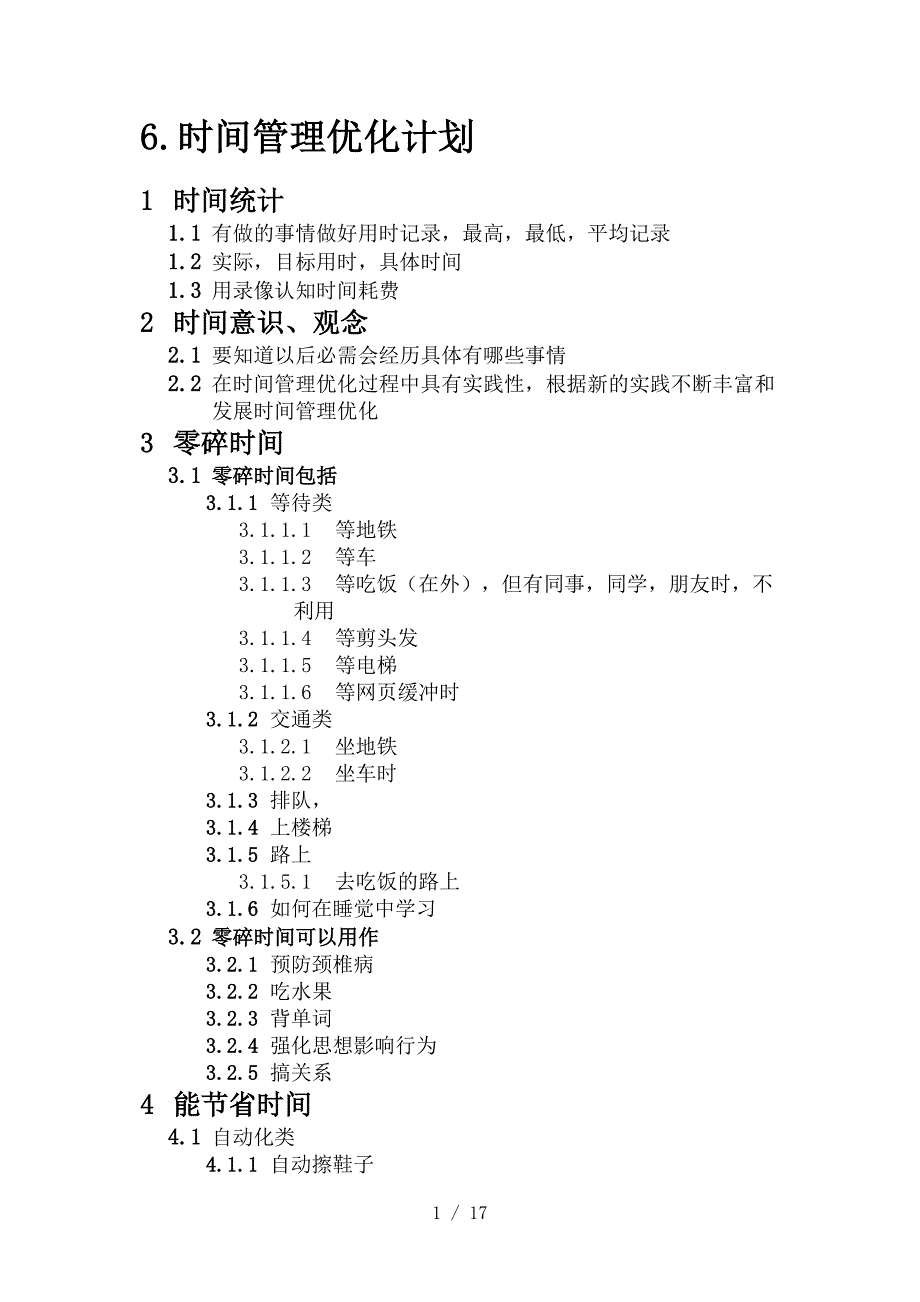 时间管理优化计划第29版_第1页