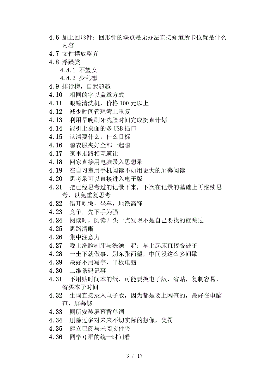 时间管理优化计划第29版_第3页