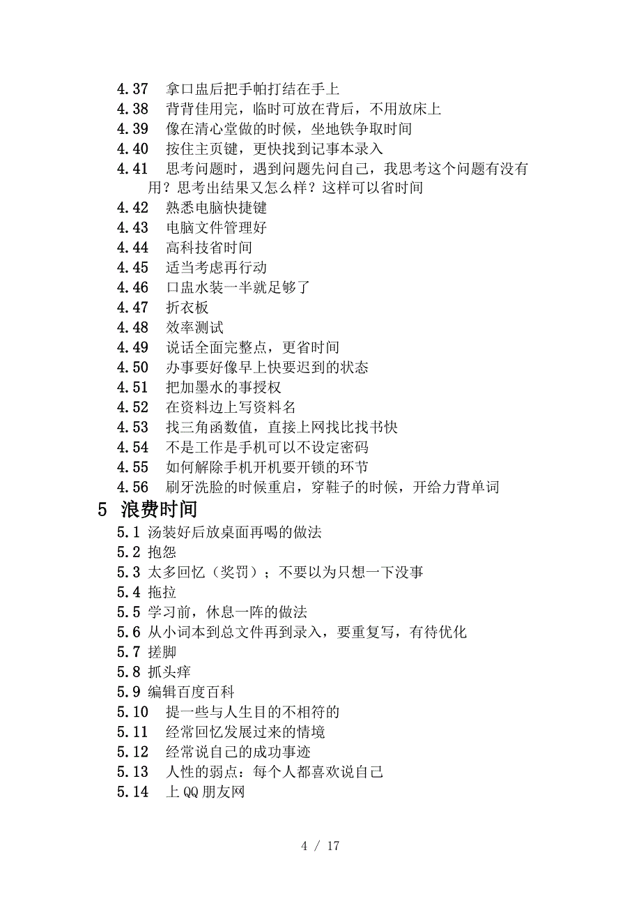 时间管理优化计划第29版_第4页