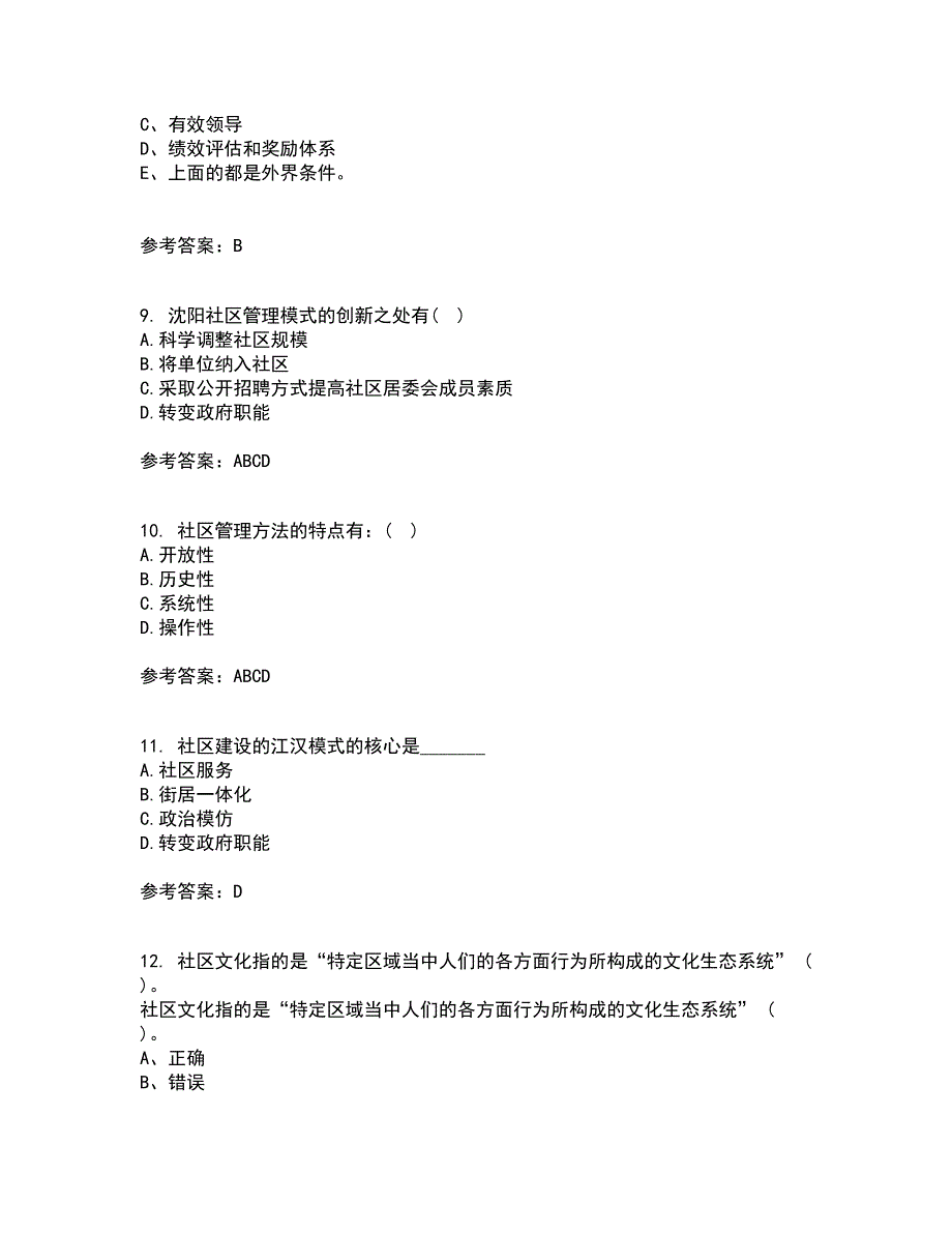 南开大学21春《社区管理》学在线作业二满分答案86_第3页