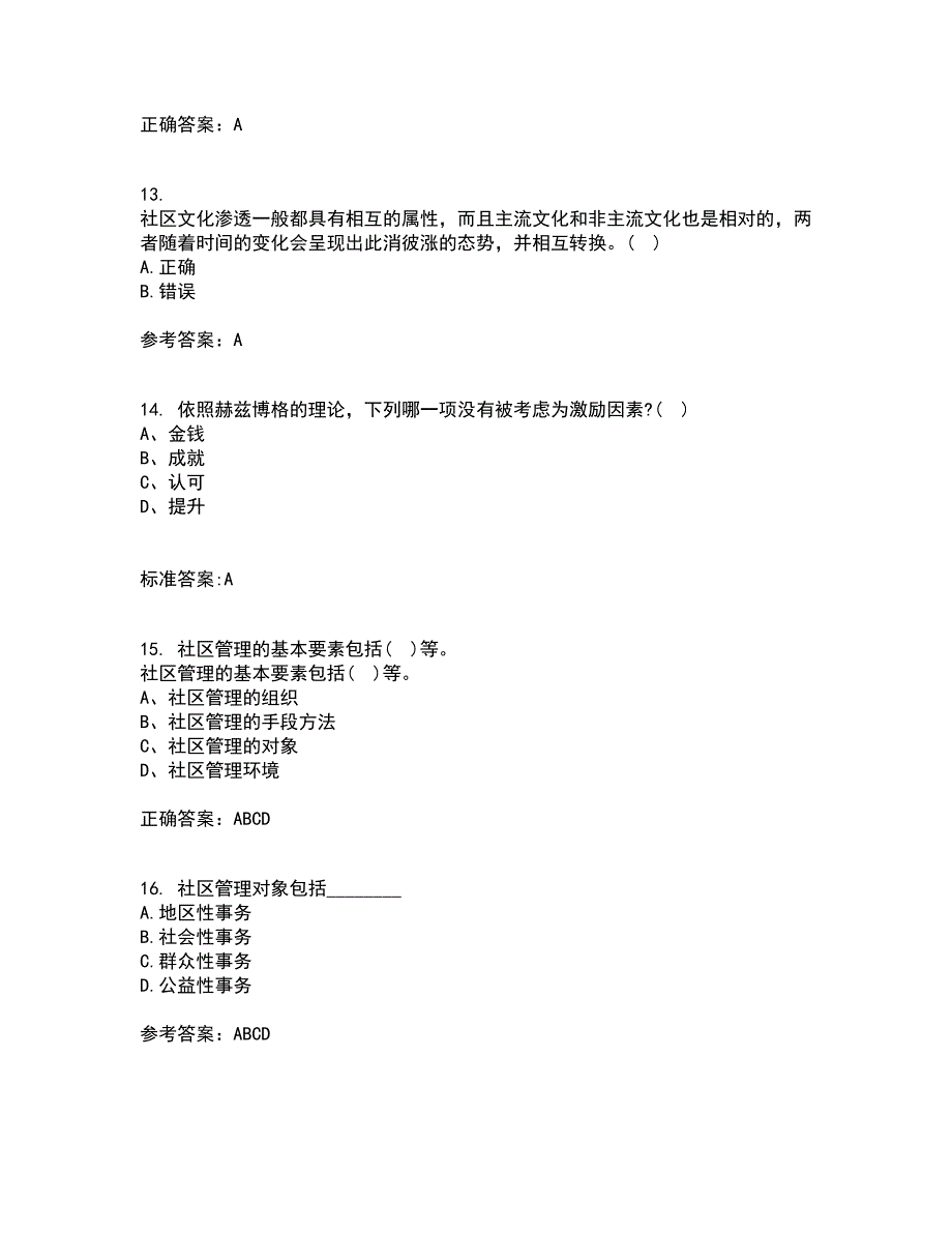 南开大学21春《社区管理》学在线作业二满分答案86_第4页