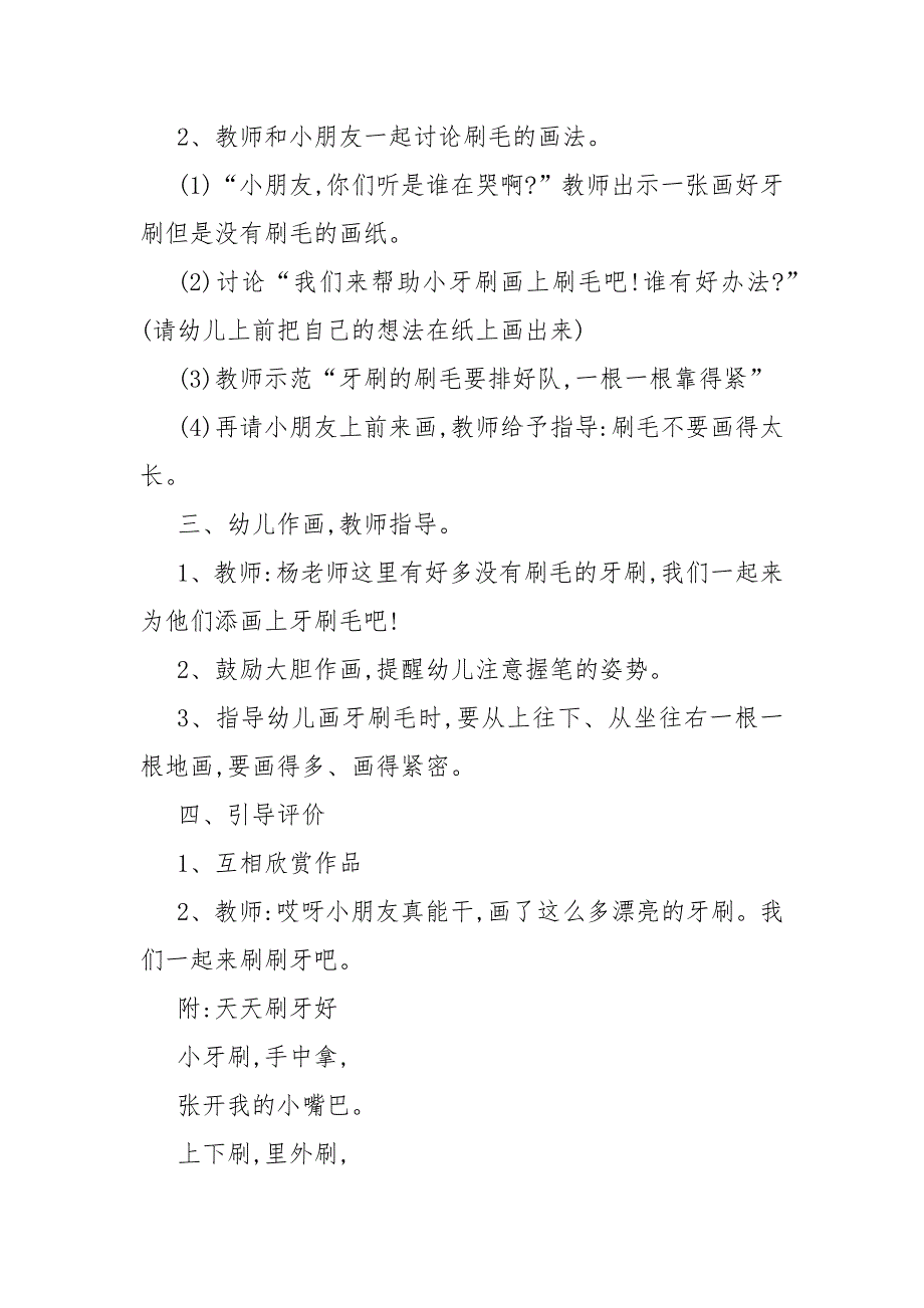 小班幼儿健康活动教案教学5篇_第3页