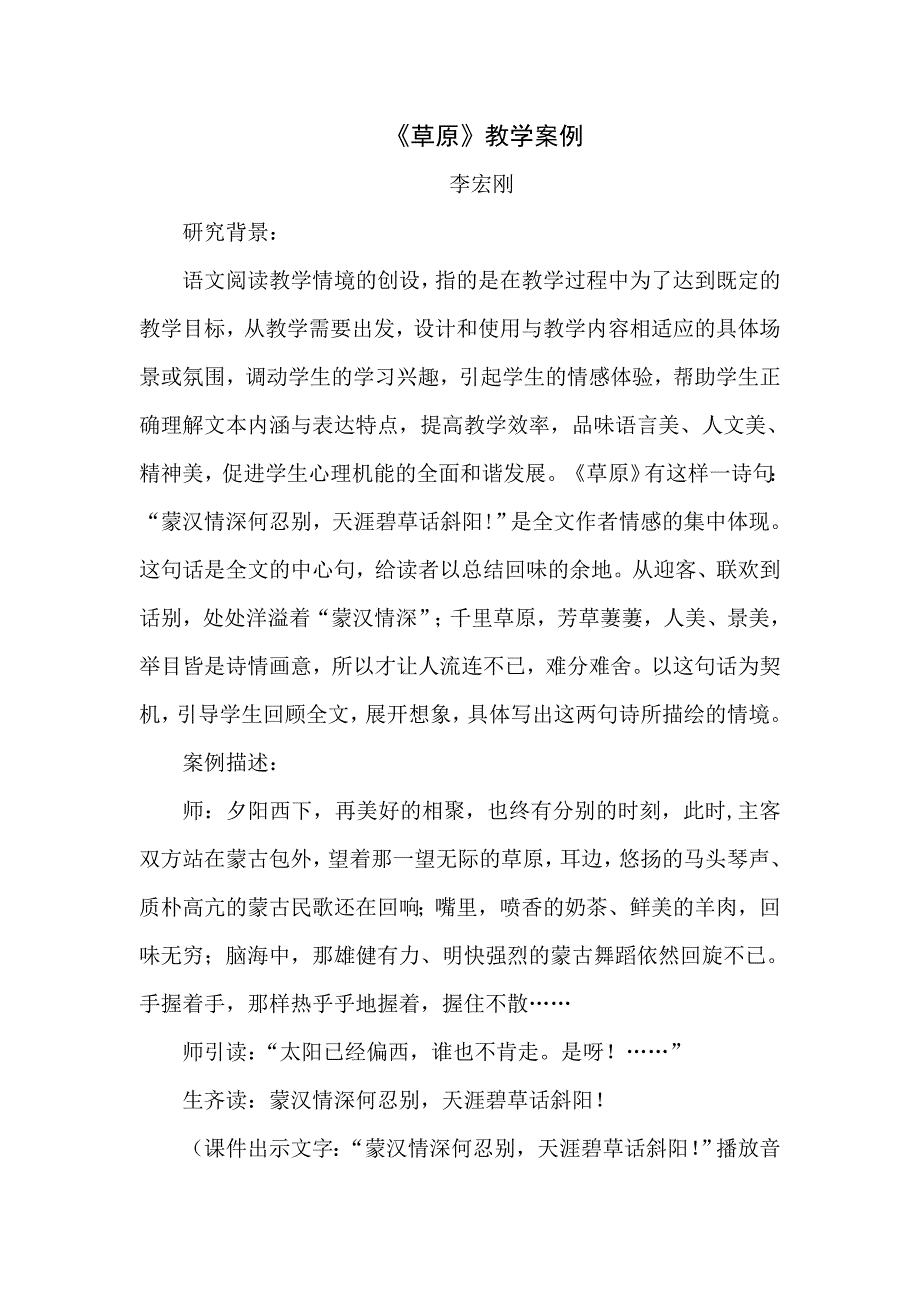 草原教学案例.doc_第1页