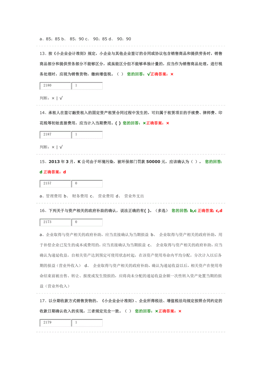 2013年河北会计继续教育试题真题版.docx_第3页