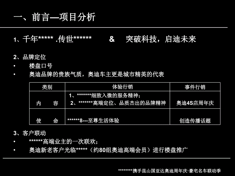 奥迪4S店周年庆典活动策划案_第4页