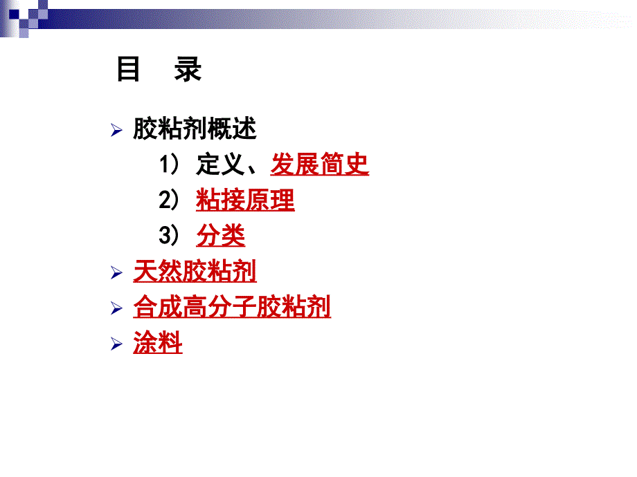 《胶粘剂与涂料》PPT课件_第2页