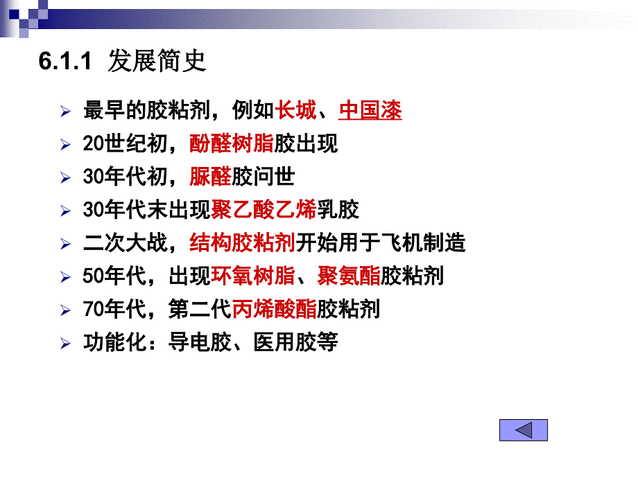 《胶粘剂与涂料》PPT课件_第3页