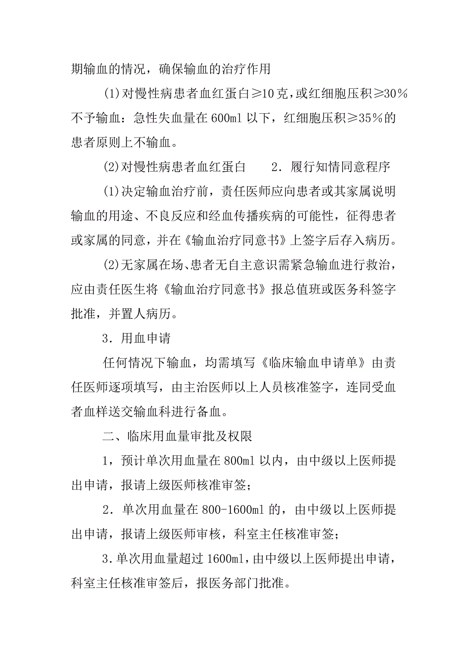 临床输血审批制度.docx_第3页