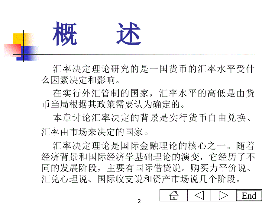 国际经济汇率管理学与财务知识分析理论_第2页