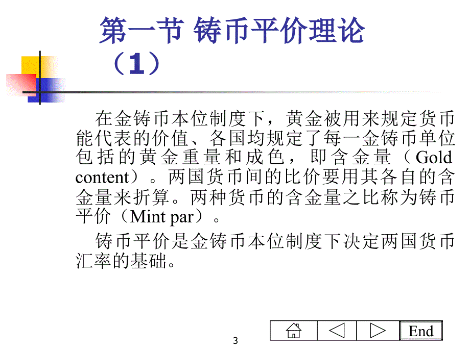 国际经济汇率管理学与财务知识分析理论_第3页