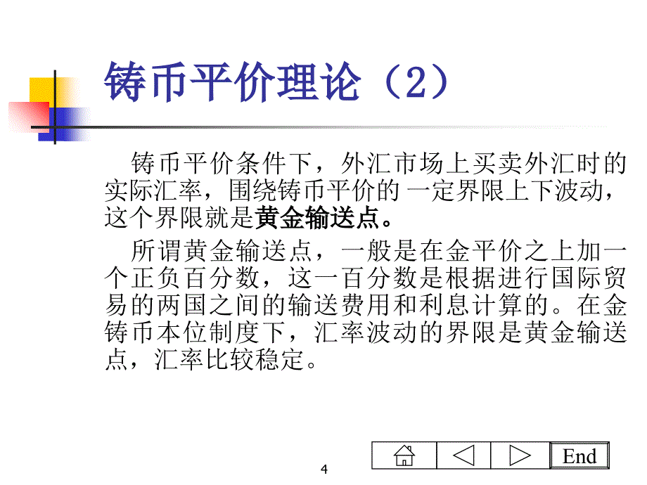 国际经济汇率管理学与财务知识分析理论_第4页