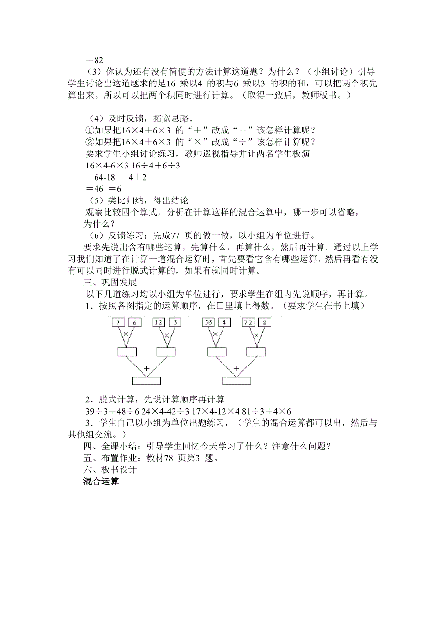 2021-2022年北师大版数学三年级上册《混合运算》教案设计_第2页